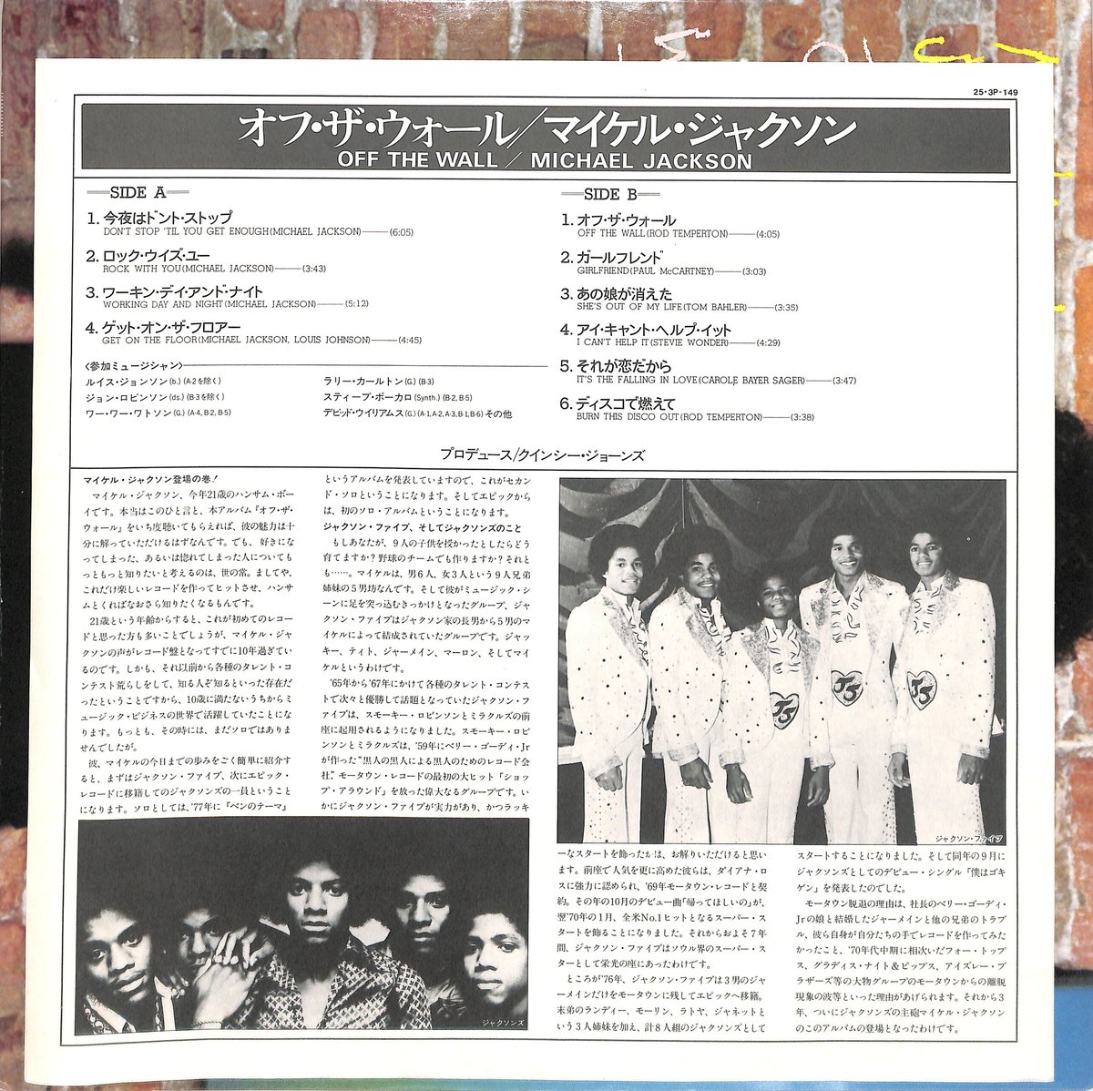 マイケル・ジャクソン / オフ・ザ・ウォール（LPレコード） | Books
