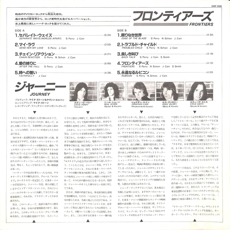 ジャーニー / フロンティアーズ [※国内盤,品番:25AP-2500］(LPレコード