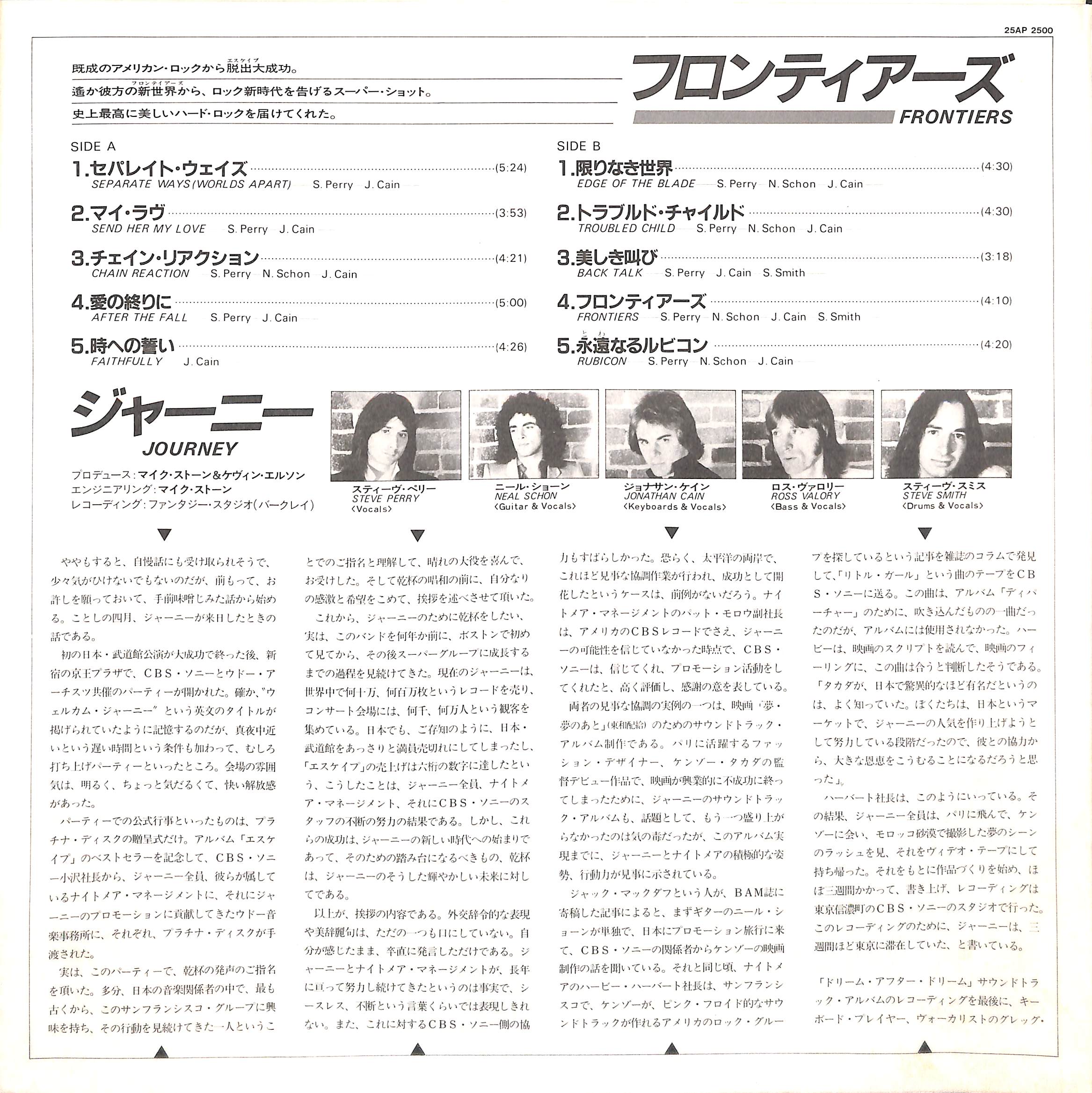 ジャーニー / フロンティアーズ [※国内盤,品番:25AP-2500］(LPレコード
