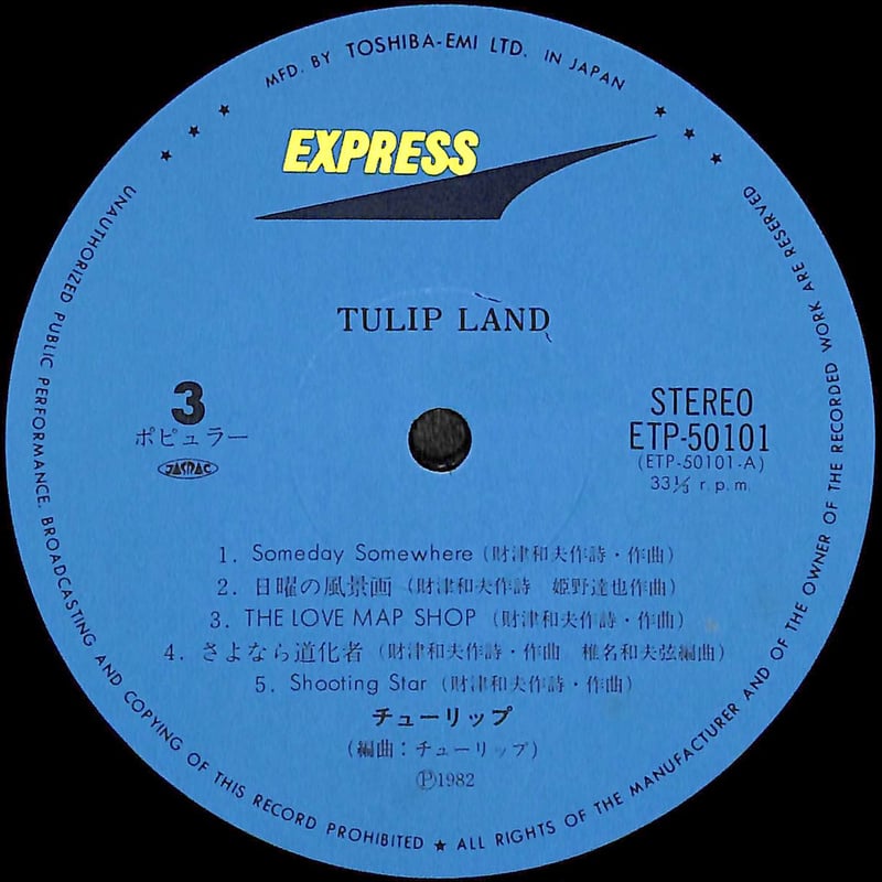 チューリップ / チューリップ・ランド [※国内盤,品番:ETP-50100・01,2