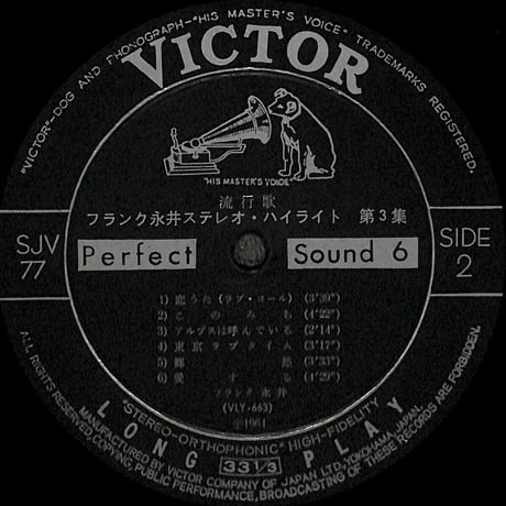 フランク永井 / ステレオハイライト第3集 [※国内盤,品番:SJV-77］(LPレコード)