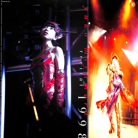 宮村優子 / リサイタル 1998 [発売年:1998年][※品番:VILL-126](Laser Disc)
