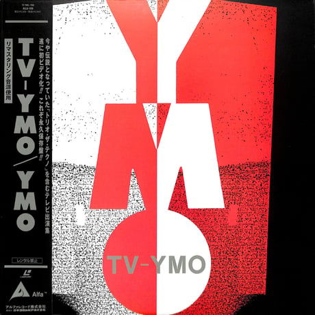 YMO / TV-YMO[※発売年:1993年][※品番:ALLA-109](Laser Disc)