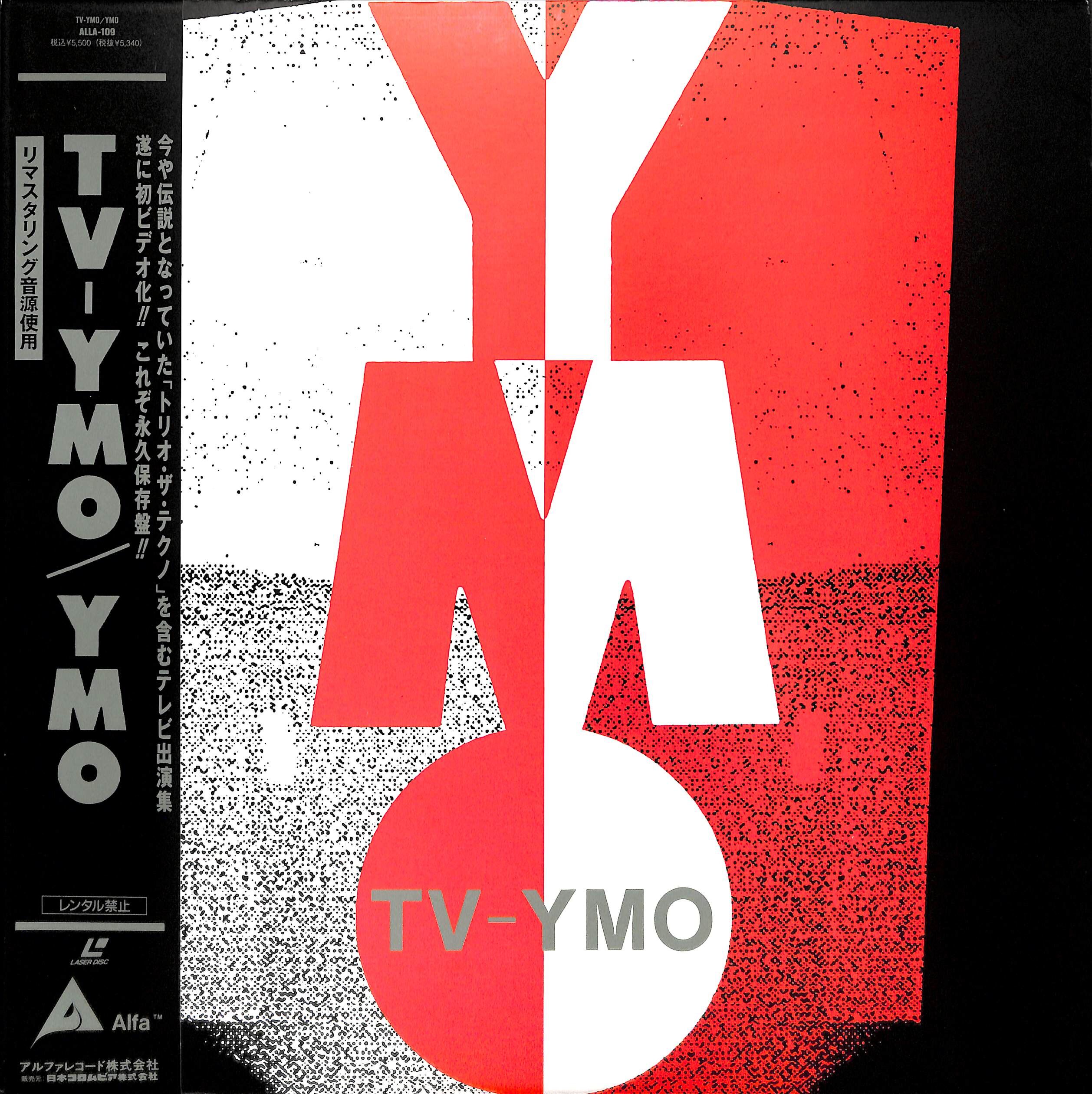 YMO / TV-YMO[※発売年:1993年][※品番:ALLA-109](Laser Di