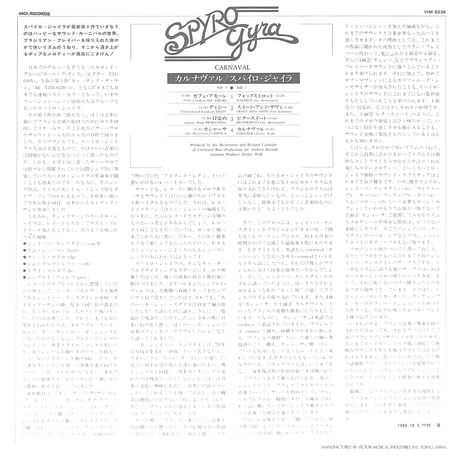 スパイロ・ジャイラ / カルナヴァル [※国内盤,品番:VIM-6236］[レンタルアップ品](LPレコード)