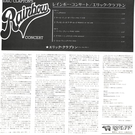 エリック・クラプトン / Eric Clapton's Rainbow Concert [※国内盤,品番:MW 2080］(LPレコード)