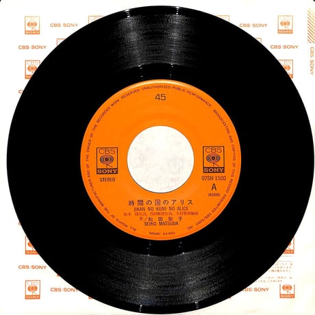 松田聖子 / 時間の国のアリス/夏服のイヴ［※日本盤 品番:07SH 1500］(7inchシングル)