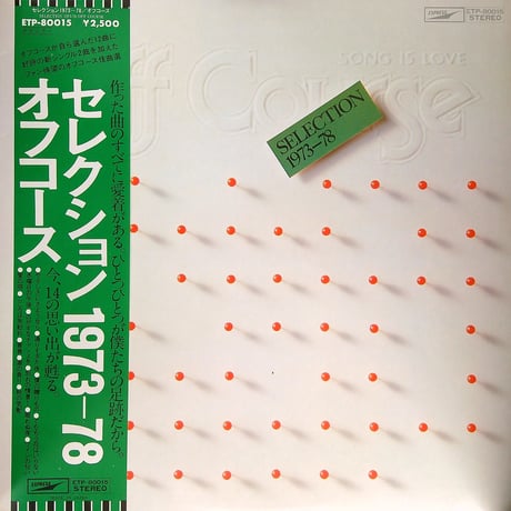 オフコース / セレクション 1973-78 (1978年5月5日発売オフコース通算1作目ベストアルバム)  [帯付、ブックレット付(手じわ)] (LPレコード)