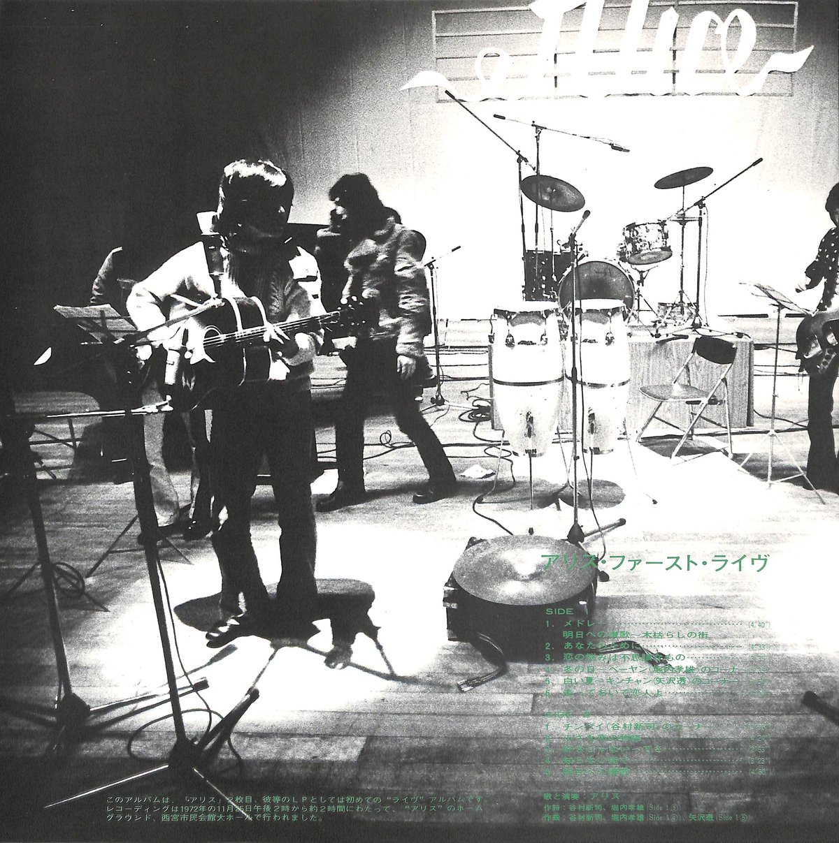 アリス谷村新司ファーストライブLPレコード アリス / アリス・ファースト・ライヴ [※国内盤,品番:ETP-72065］(LP