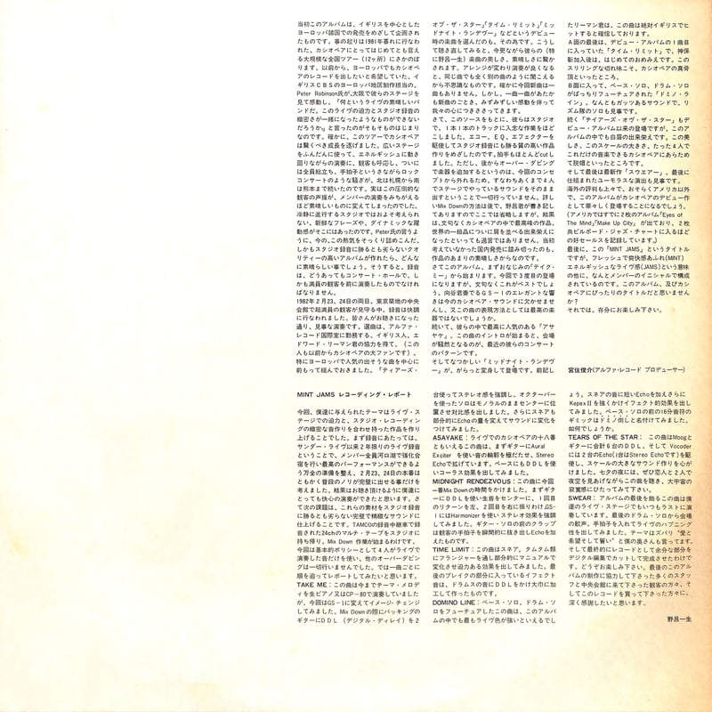 カシオペア / ミント・ジャムス［※国内盤,品番:ALR-20002］(LPレコード