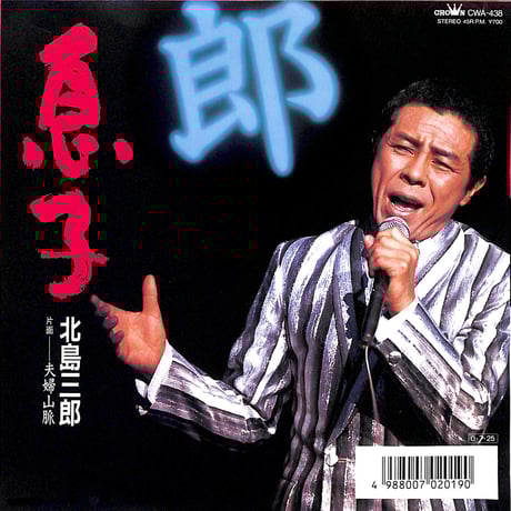 船村徹 | STORES
