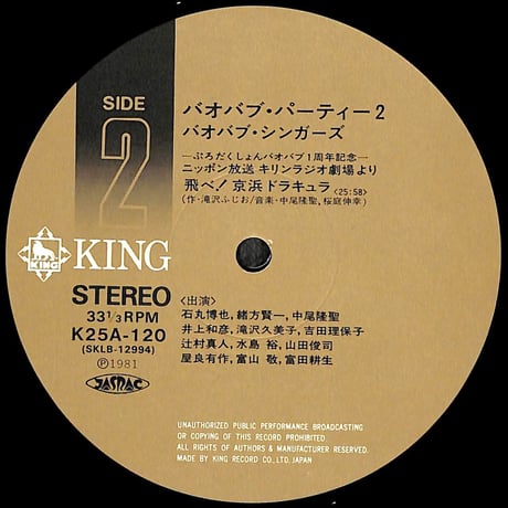 バオバブ・シンガーズ / バオバブ・パーティー2 [※国内盤,品番:K25A-120］(LPレコード)