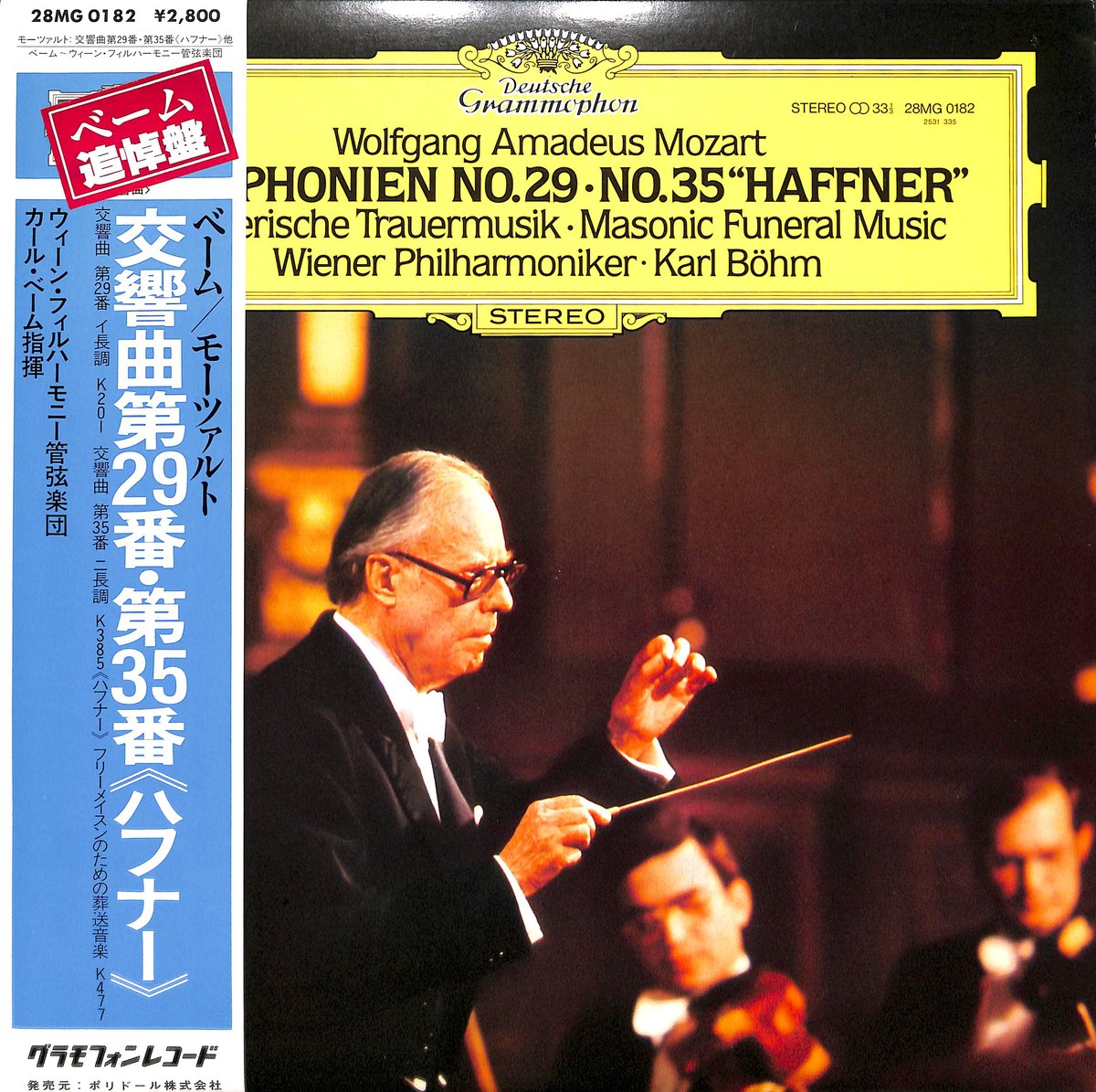 カール・ベーム / モーツァルト:交響曲第29番・第35番《ハフナー 