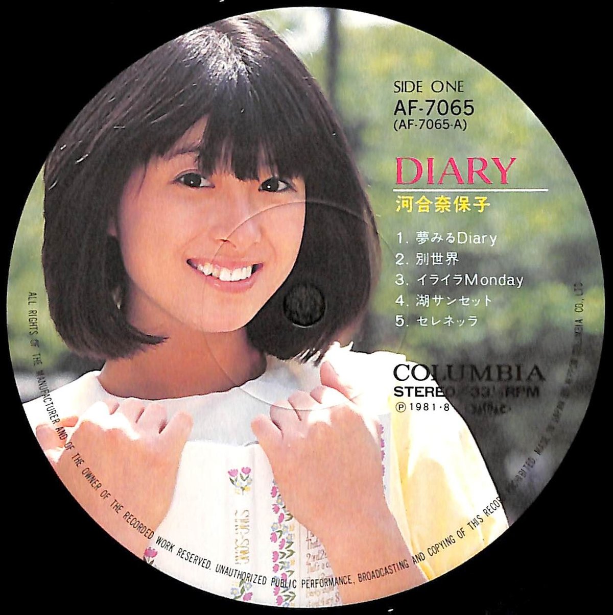 河合奈保子 / Diary [※国内盤,品番:AF-7065］(LPレコード