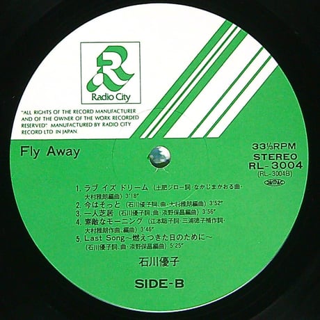 石川優子 / FLY AWAY (1980年11月21日発売 ラジオシティレコード RL-3004) [帯付,歌詞付き(カラーフォト4Pに歌詞掲載)] (LPレコード)