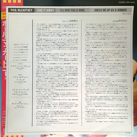 ポール・マッカートニー / TAKE IT AWAY［※国内盤,品番:EPS-10004］[限定カラーレコード: YellowTranslucent][帯付、解説付] (12inch)
