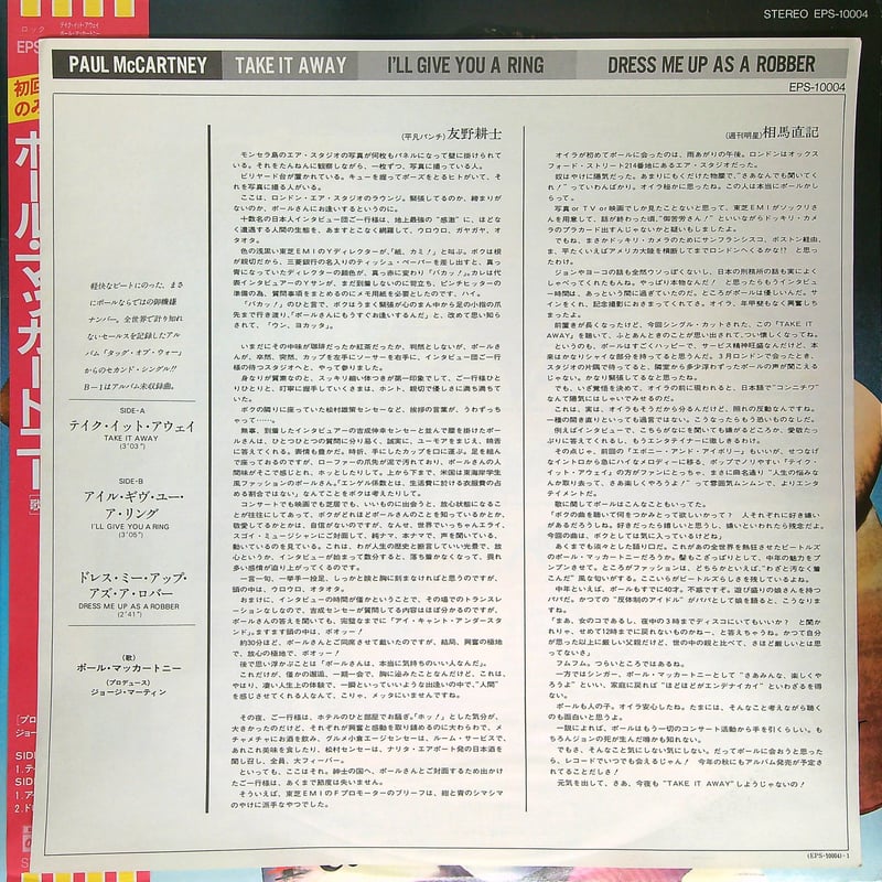 ポール・マッカートニー / TAKE IT AWAY［※国内盤,品番:EPS-10004］[限