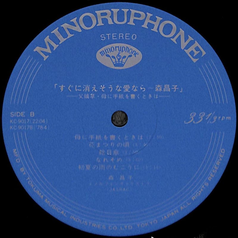森昌子 / すぐに消えそうな愛なら [※国内盤,品番:KC-9017］(LP