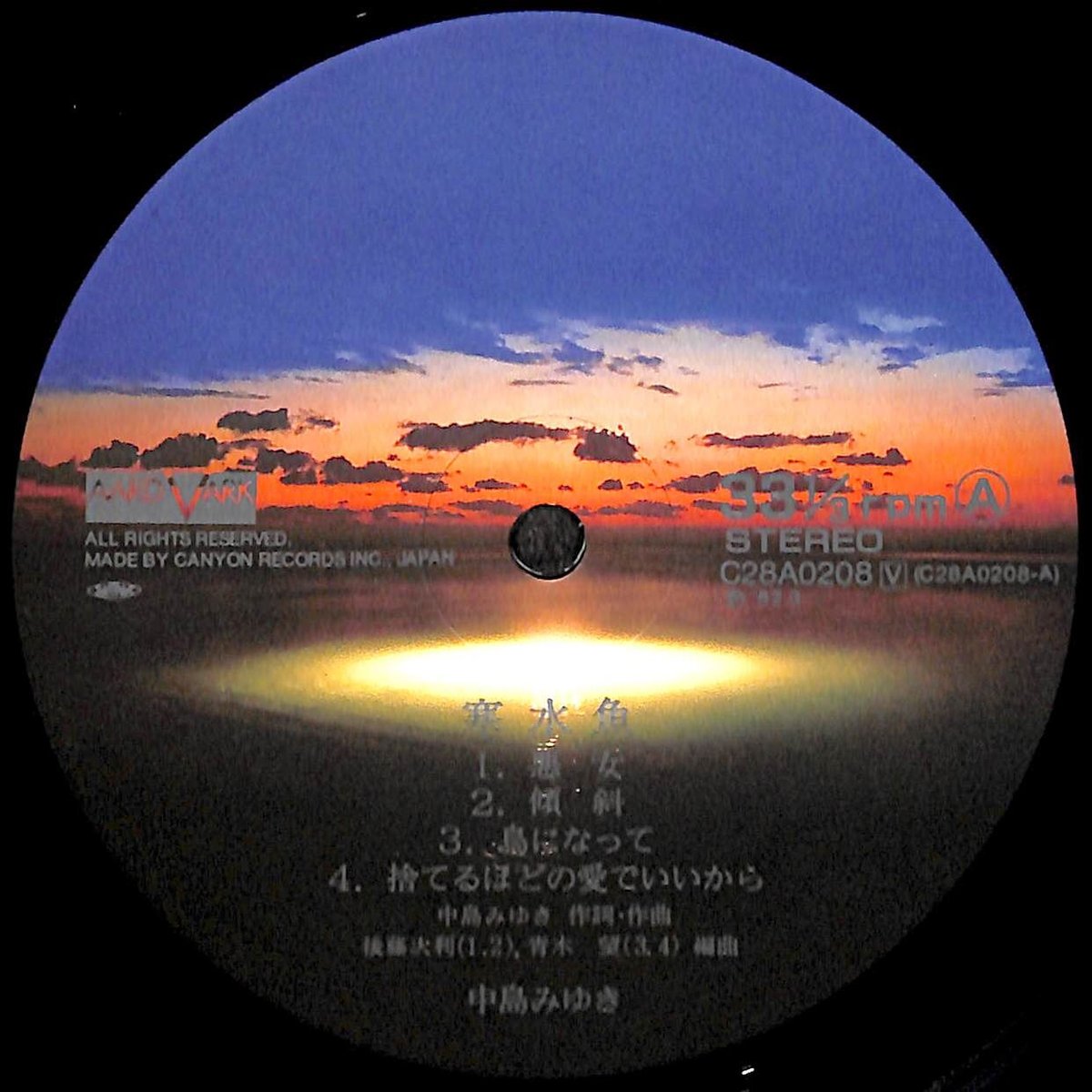 中島みゆき / 寒水魚 [※国内盤,品番:C28A0208］(LPレコード