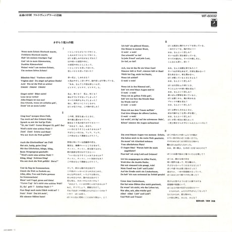 フルトヴェングラー / マーラー さすらう若人の歌 他 [※国内盤,品番:WF-60032］(LPレコード)