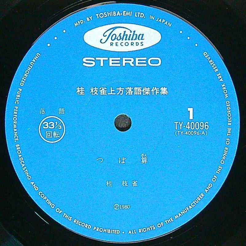 桂枝雀 / 上方落語傑作集 つぼ算 延陽伯［※国内盤,品番:TY-40096］[帯