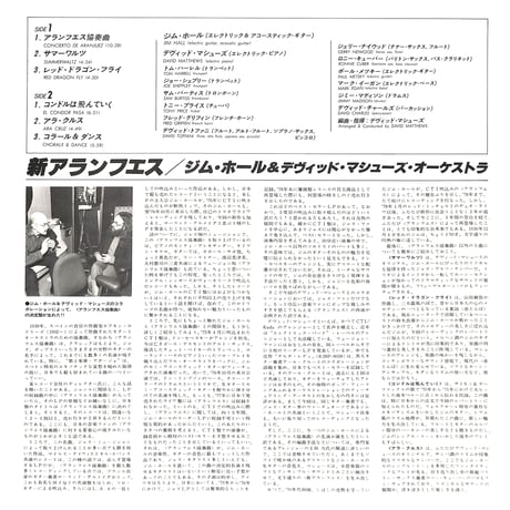 ジム・ホール&デヴィッド・マシューズ・オーケストラ / Concierto De Aranjuez［※国内盤,品番:K28P-6066］(LPレコード)