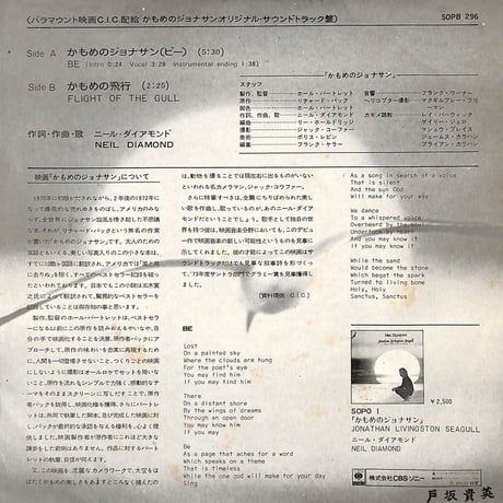 ニール・ダイアモンド / かもめのジョナサン［※日本盤 品番:SOPB 296］(7inchシングル)