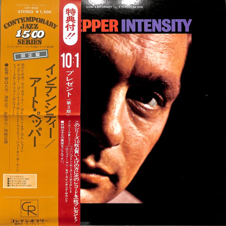 アート・ペッパー / インテンシティー（LPレコード）