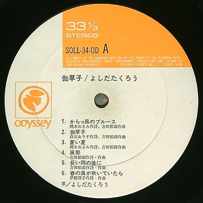岡本おさみ「うたのことばが聴えてくる」初版 1984年 古書 古本 うたのことばが聴こえてくる」- 岡本おさみ | Wandering Life