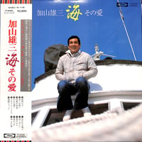 加山雄三 / 海 その愛 [※国内盤,品番:TP-90088］(LPレコード)