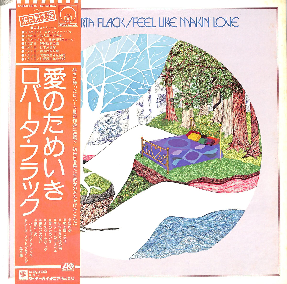 ロバータ・フラック / 愛のためいき（LPレコード） | Books Channel 