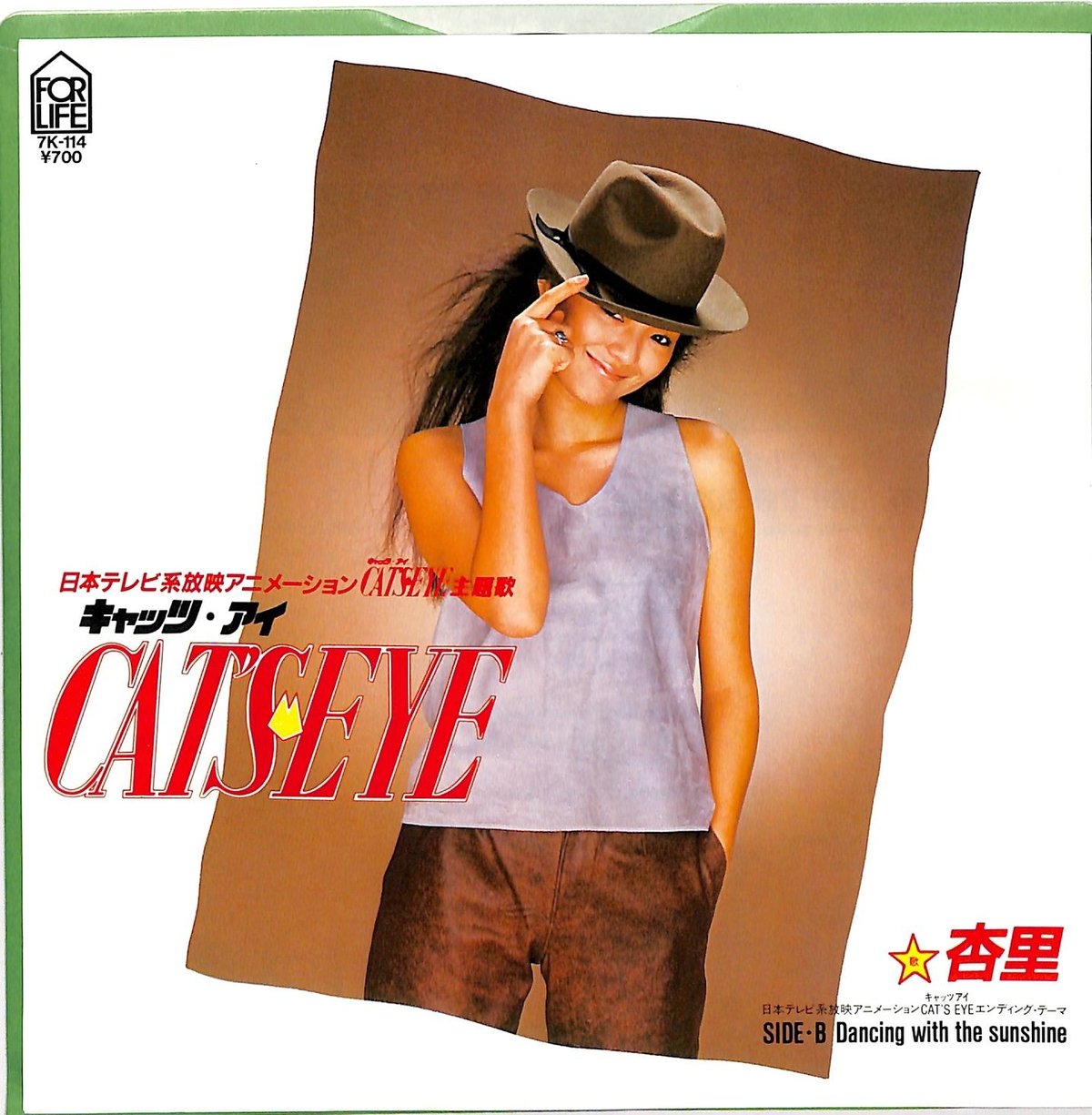 杏里 / キャッツアイ（7inchシングル） | Books Channel Music Shop