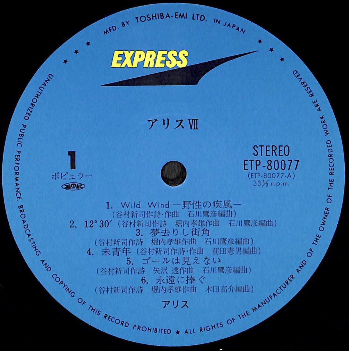 激レア　アリス　スコア譜　完全レコード・コピー　アリスⅦ/陽はまた昇る　当時物 激レア アリス スコア譜 完全レコード・コピー アリスⅦ/陽は