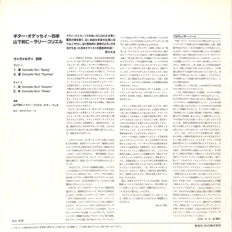 山下和仁,ラリー・コリエル / ギター・オデッセイ四季 [※国内盤,品番:RJL-8102］(LPレコード)