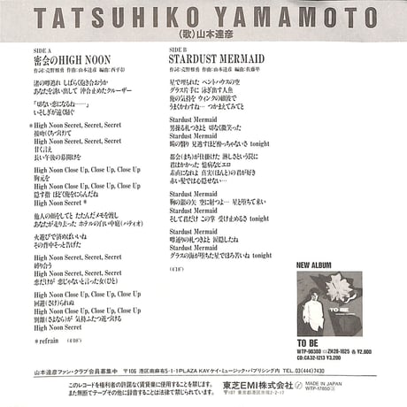 山本達彦 / 密会のHigh Noon［※日本盤 品番:WTP-17850］(7inchシングル)