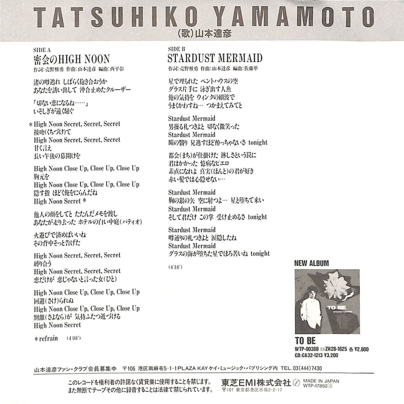 山彦 J-POP】山本達彦 / フェイセス FACES-TATSUHIKO SINGLES 中古
