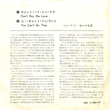 ビートルズ / キャント・バイ・ミー・ラブ/ユー・キャント・ドゥ・ザット［※日本盤 品番:ERR-20125］(7inchシングル)