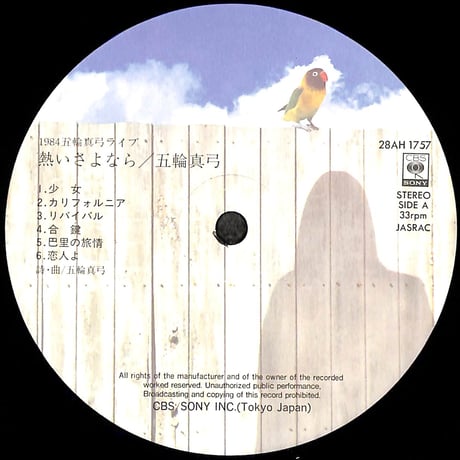 五輪真弓 / 1984五輪真弓ライヴ 熱いさよなら [※国内盤,品番:28AH 1757］(LPレコード)