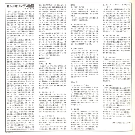 セルジオ・メンデス / グレイテスト・ヒッツ セルジオ・メンデスとブラジル'66 [※国内盤,品番:AMP-4001］(LPレコード)