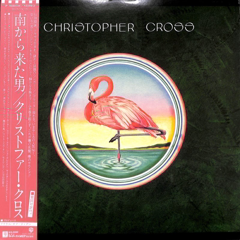 クリストファー・クロス / 南から来た男 [※国内盤,品番:P-10805W クリストファー・クロス / 南から来た男 [※国内盤,品番:P-10805W