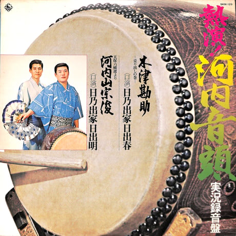 河内音頭 | STORES