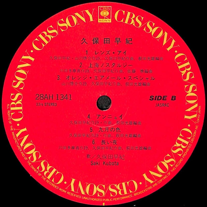 久保田早紀 / 久保田早紀 [※国内盤,品番:28AH 1341］(LPレコード