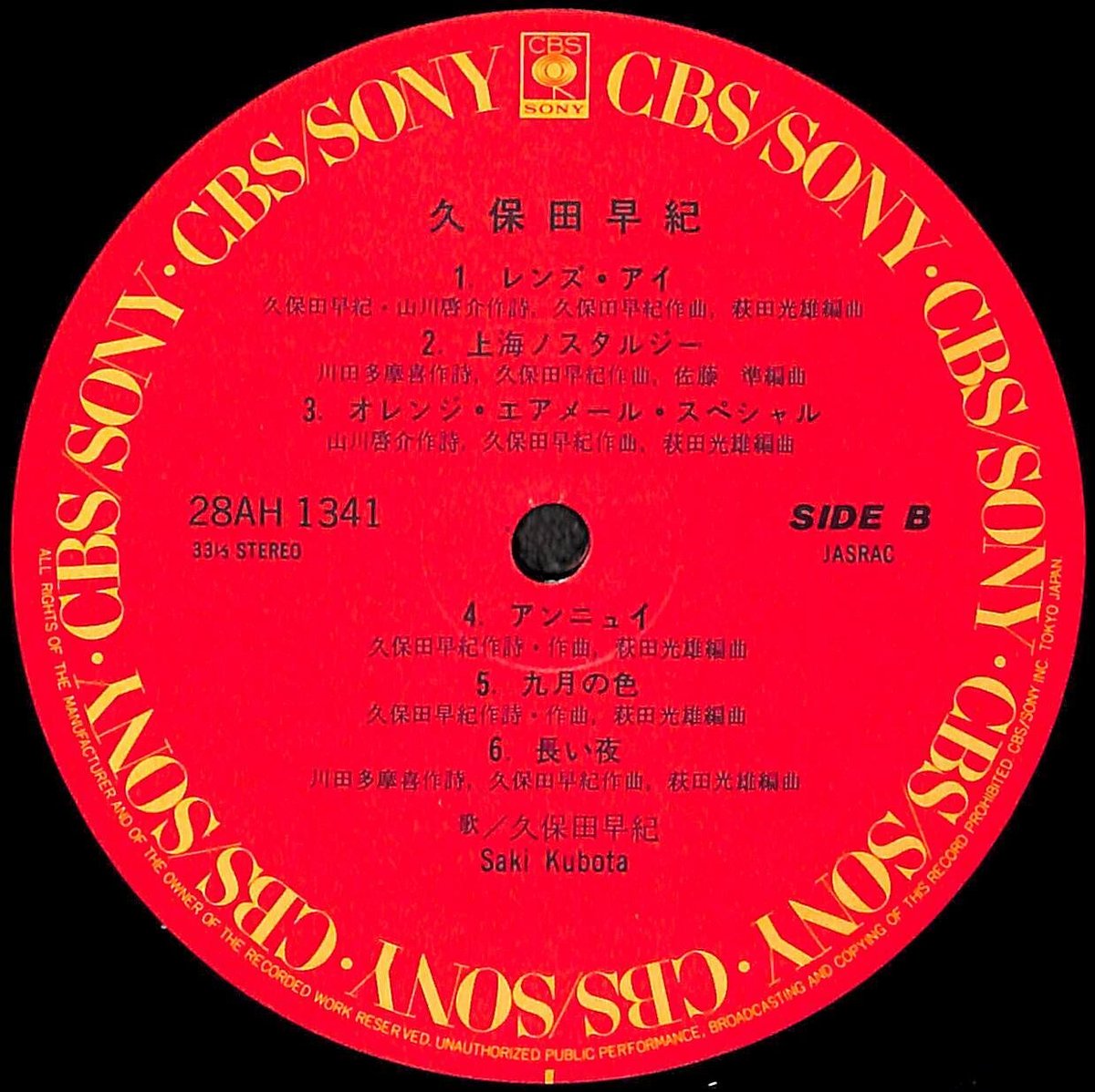久保田早紀 / 久保田早紀 [※国内盤,品番:28AH 1341］(LPレコード) | Boo