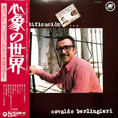 オスバルト・ベリンジェリ / 心象の世界 [※国内盤,品番:FDX-207］(LPレコード)