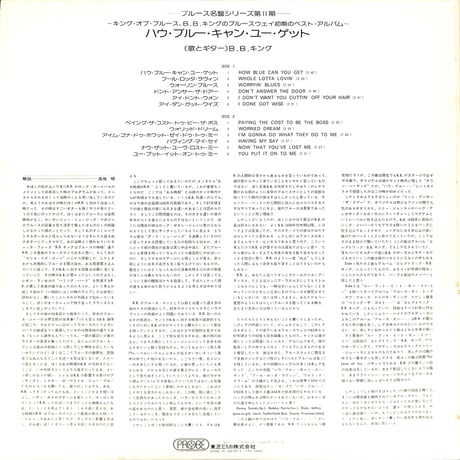 B.B.キング / How Blue Can You Get [※国内盤,品番:IPS-70053］(LPレコード)