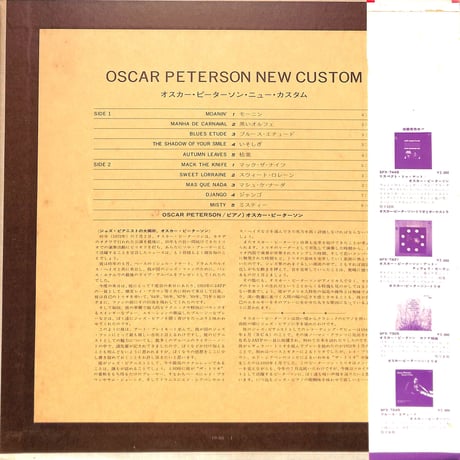 オスカー・ピーターソン / オスカー・ピーターソン･ニュー･カスタム [※国内盤,品番:FD-121］(LPレコード)