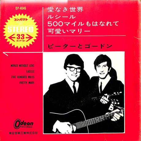 ピーターとゴードン / 愛無き世界［※日本盤 品番:OP-4046］(7inchシングル)