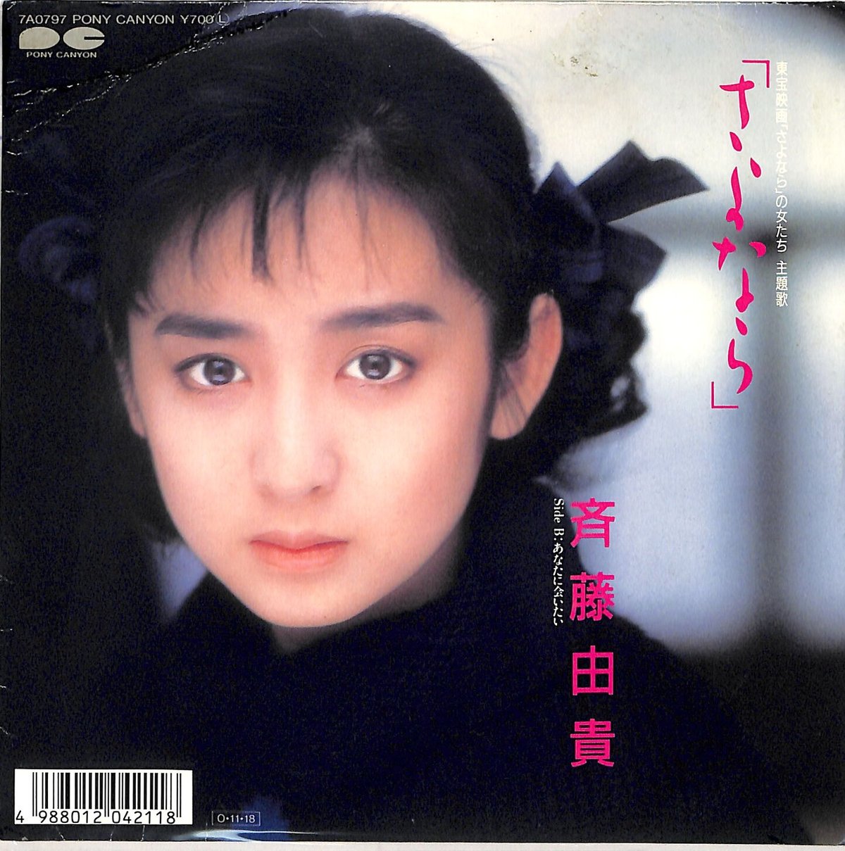 ⑩超美品!斉藤由貴シリーズ 雑誌切り抜き 細長 大量!ファイル ⑩超美品!斉藤由貴シリーズ 雑誌切り抜き 細長 大量!ファイル