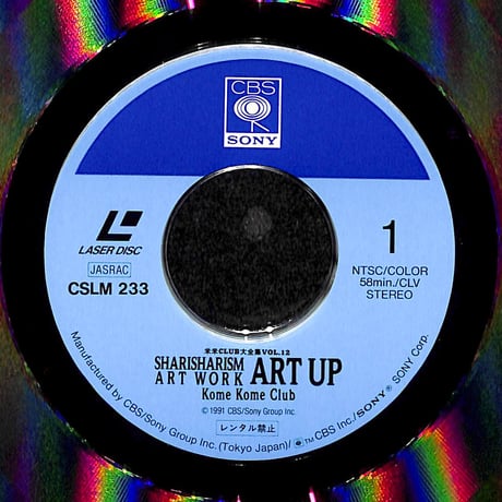 米米CLUB / 米米CLUB大全集 Vol.12 Art Up SHARISHARISM 7 ART WORK [発売年:1991年][※品番:CSLM 233](Laser Disc)