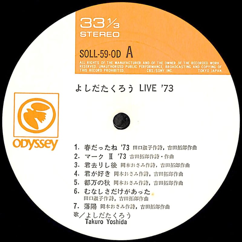 吉田拓郎 / よしだたくろう Live'73 [※国内盤,品番:SOLL-59-OD］(LPレ